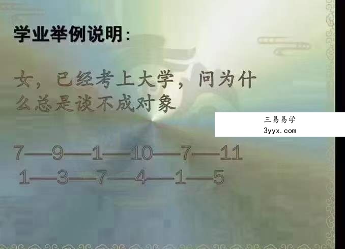 李秉学 数字神断高级班15集 资料图片