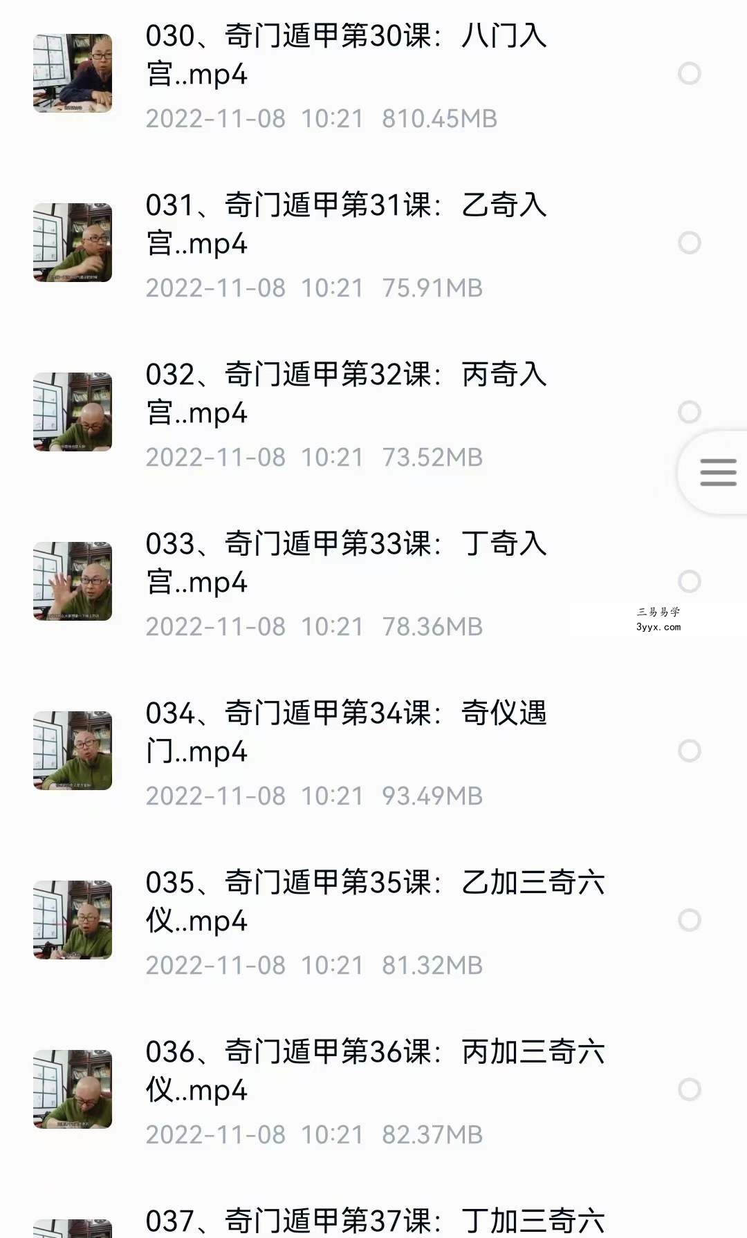 三诚老师奇门遁甲106集 资料图片