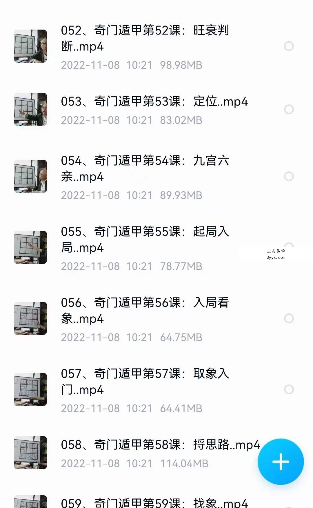 三诚老师奇门遁甲106集 资料图片