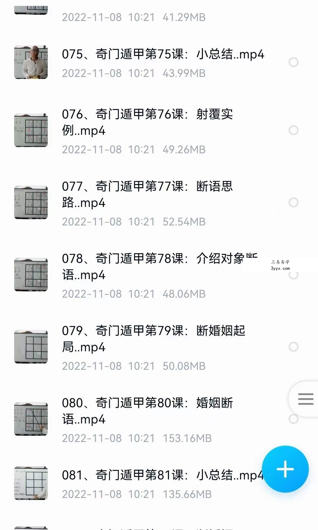 三诚老师奇门遁甲106集 资料图片