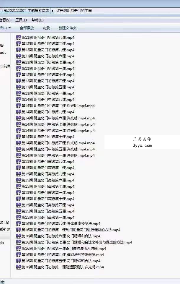 许光明 阴盘奇门初级+中级+高级 资料图片