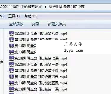 许光明 阴盘奇门初级+中级+高级 资料图片