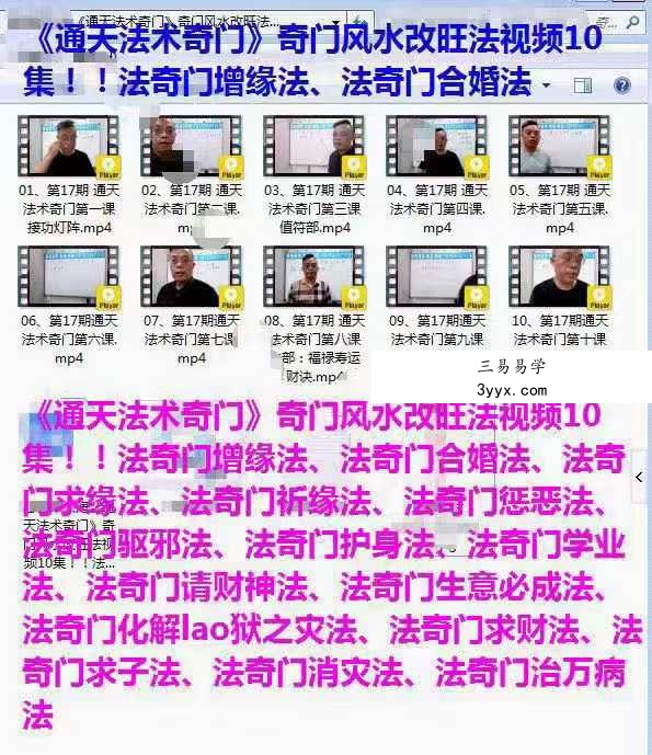 楚恒易学 顾东海《通天法术奇门》奇门风水改旺法视频10集 百度网盘下载 资料图片