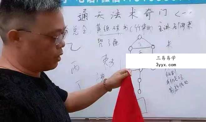 楚恒易学 顾东海《通天法术奇门》奇门风水改旺法视频10集 百度网盘下载 资料图片