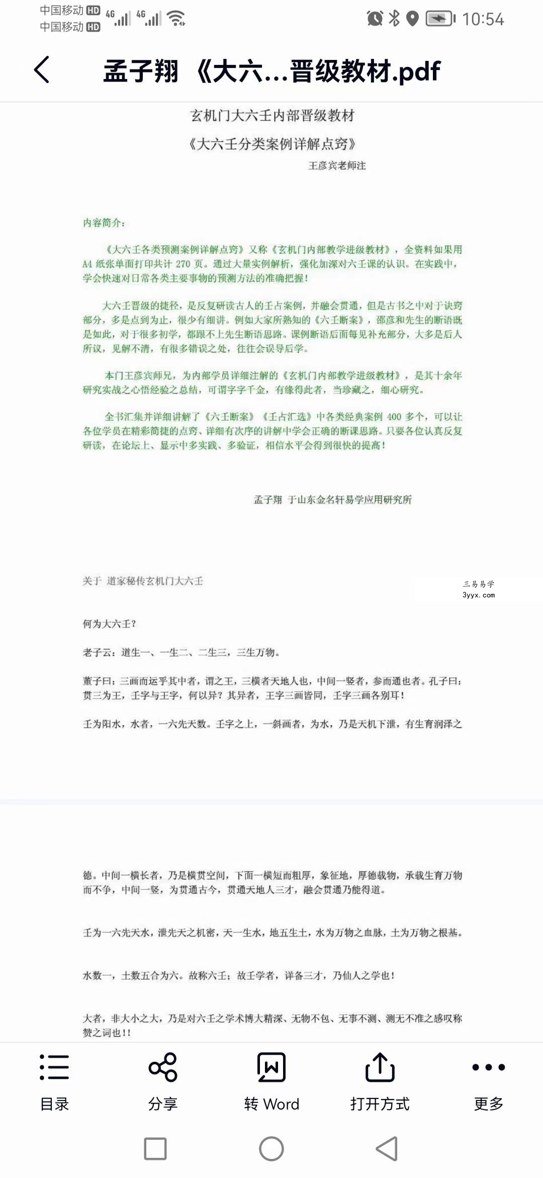 孟子翔-道家玄机门六壬书籍9本合集 百度网盘下载 资料图片