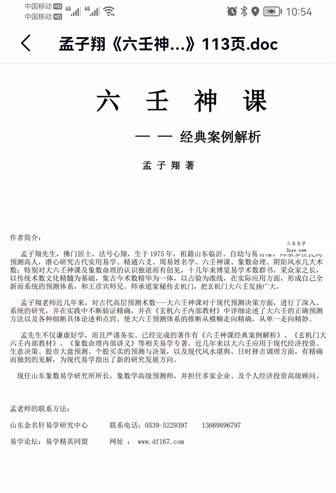 孟子翔-道家玄机门六壬书籍9本合集 百度网盘下载 资料图片