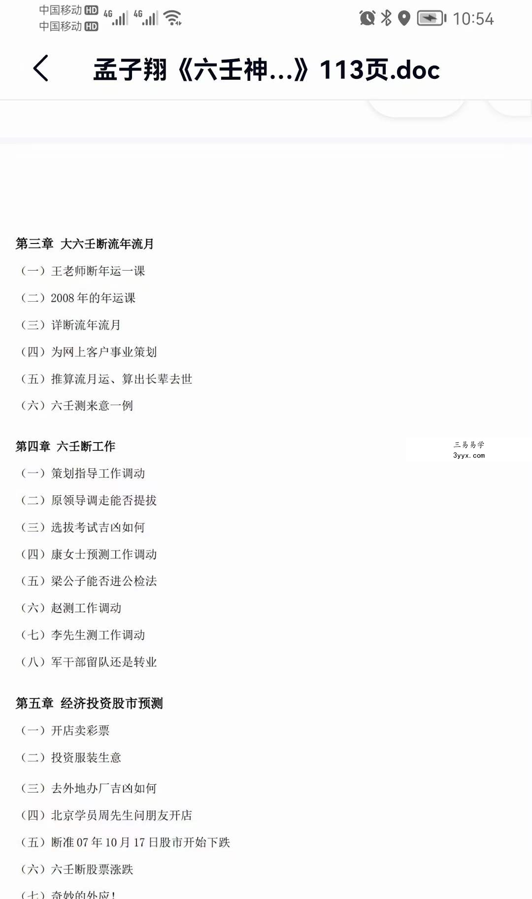 孟子翔-道家玄机门六壬书籍9本合集 百度网盘下载 资料图片
