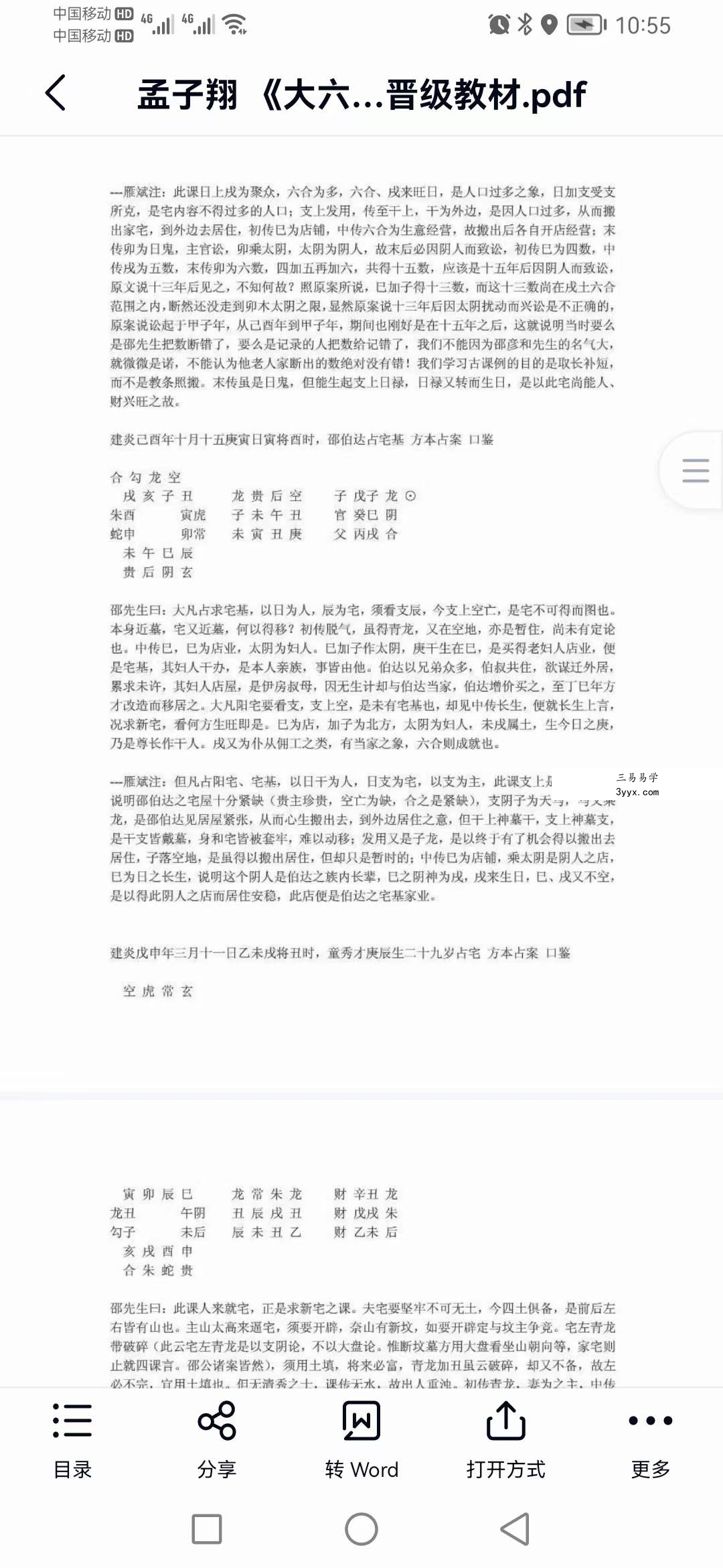孟子翔-道家玄机门六壬书籍9本合集 百度网盘下载 资料图片