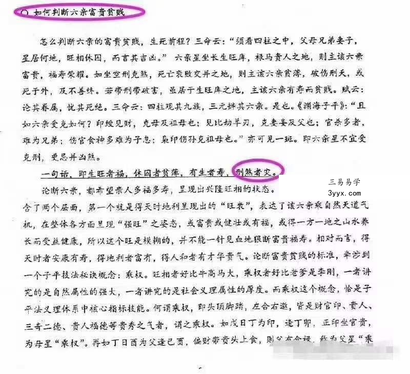 凌雪衣-南传子平弟子班6本绝密内部八字资料 移动云盘下载 资料图片