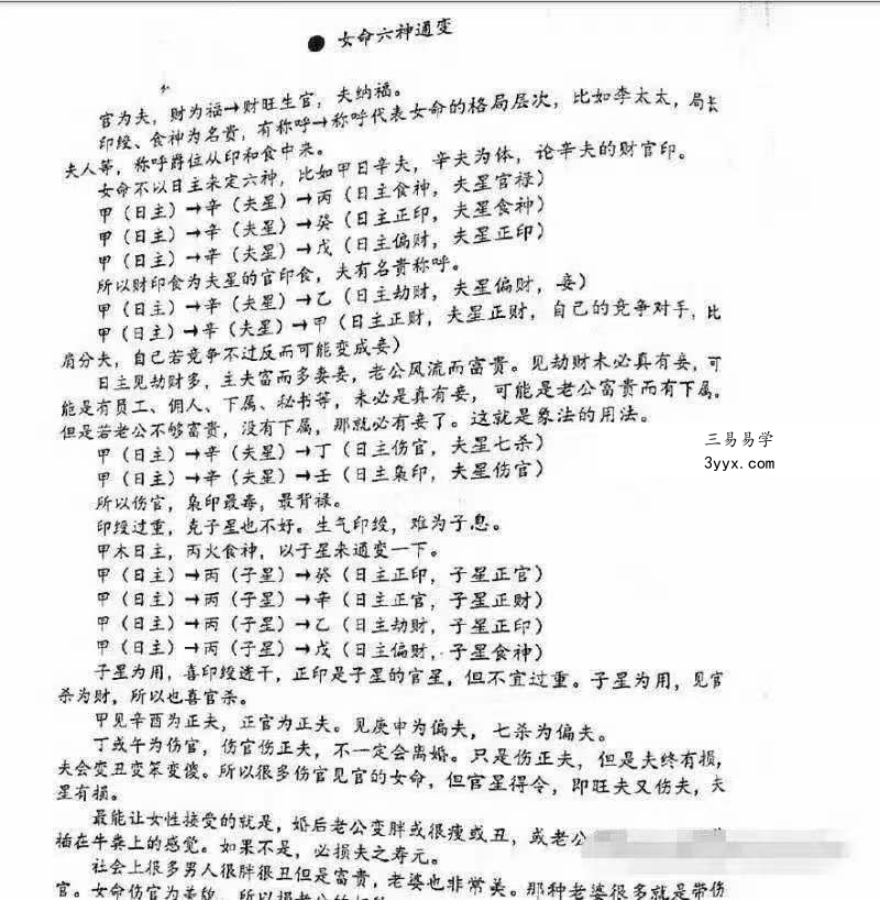 凌雪衣-南传子平弟子班6本绝密内部八字资料 移动云盘下载 资料图片