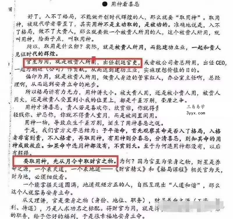 凌雪衣-南传子平弟子班6本绝密内部八字资料 移动云盘下载 资料图片