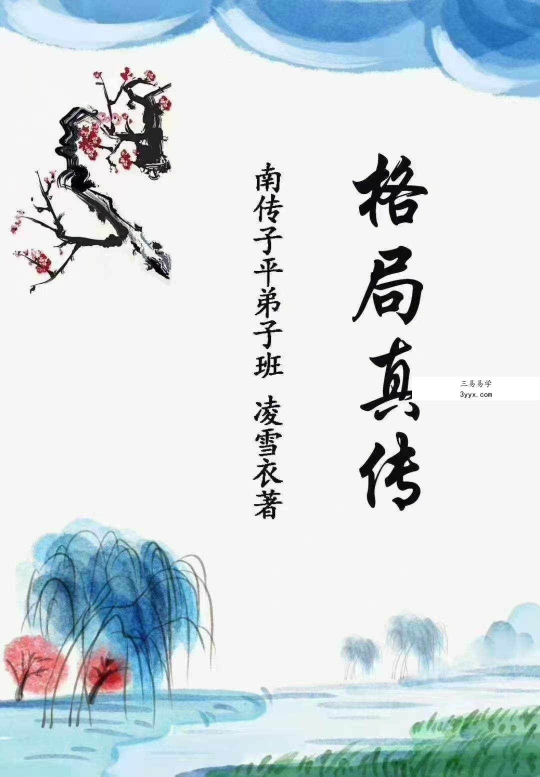 凌雪衣-南传子平弟子班6本绝密内部八字资料 移动云盘下载 资料图片