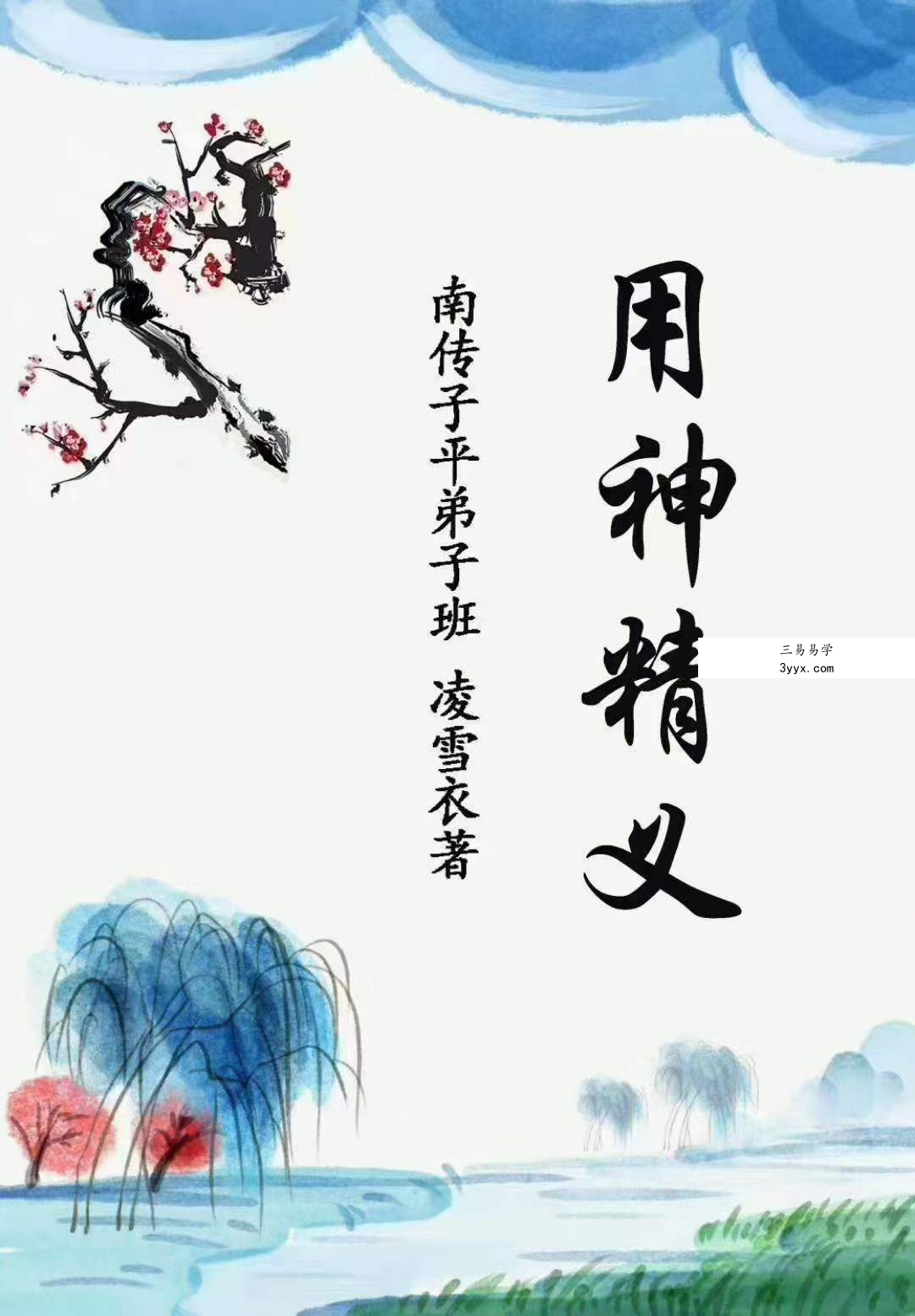 凌雪衣-南传子平弟子班6本绝密内部八字资料 移动云盘下载 资料图片