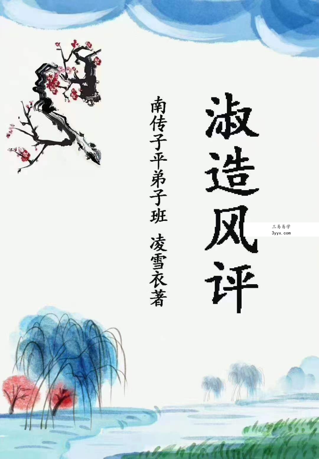凌雪衣-南传子平弟子班6本绝密内部八字资料 移动云盘下载 资料图片