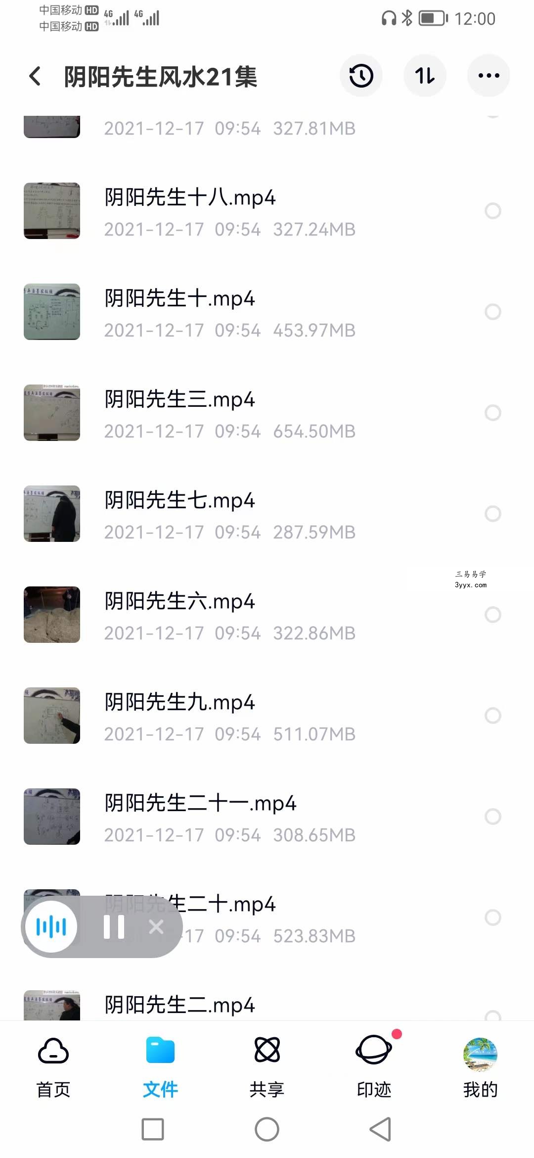 鲁东阴阳先生风水课程21集 百度网盘下载 资料图片