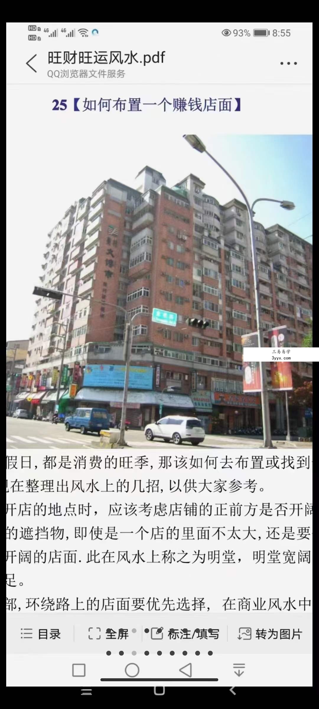 《旺财旺运风水》教你如何把家布置成招财密室 高清彩色电子版 百度网盘下载 资料图片