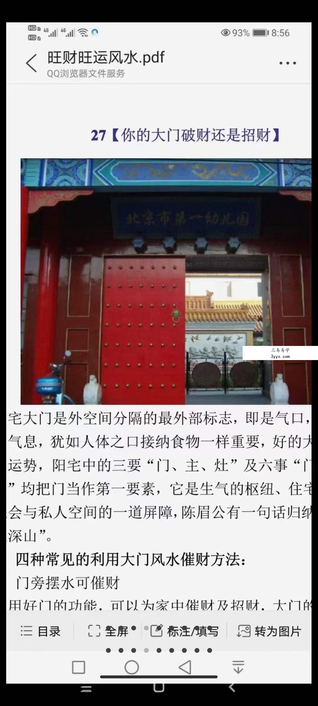 《旺财旺运风水》教你如何把家布置成招财密室 高清彩色电子版 百度网盘下载 资料图片