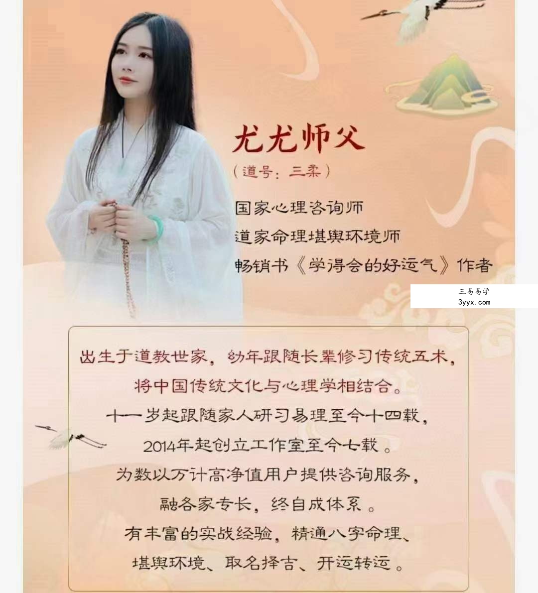 众妙学堂 尤尤《八字专业课》 百度网盘下载 资料图片
