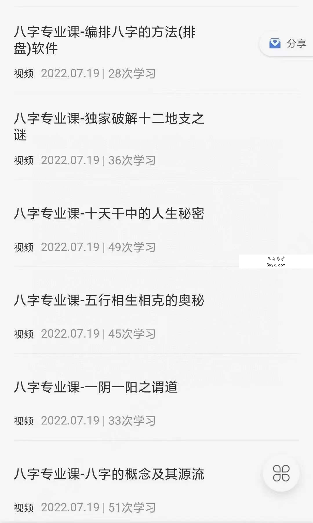 众妙学堂 尤尤《八字专业课》 百度网盘下载 资料图片