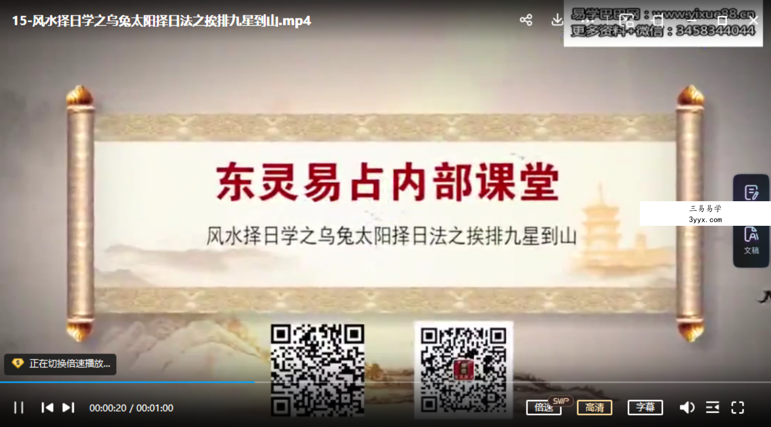 东灵天星风水择日学 18集 资料图片