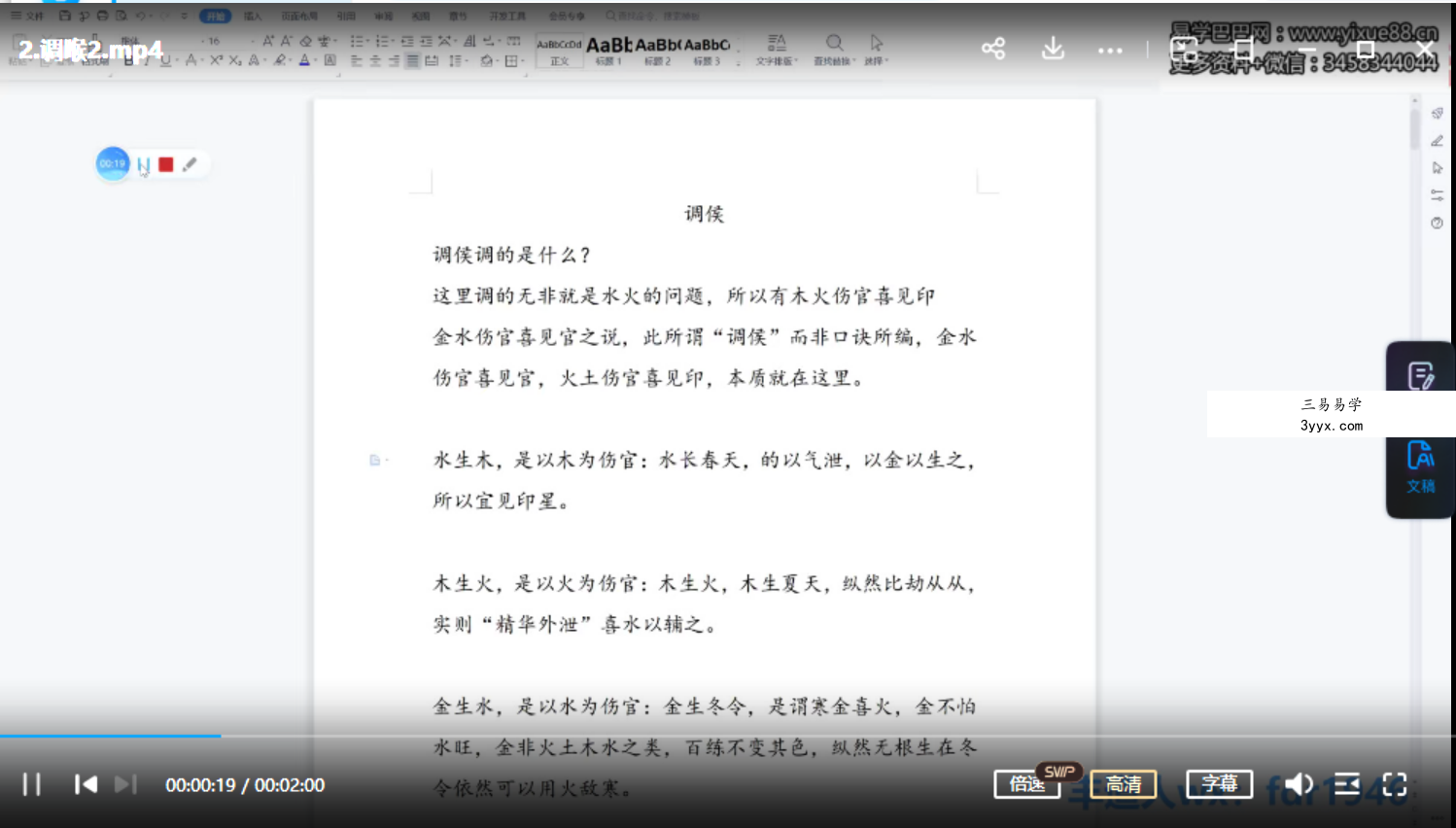 盲派丰道人八字 调候专题视频2集 资料图片