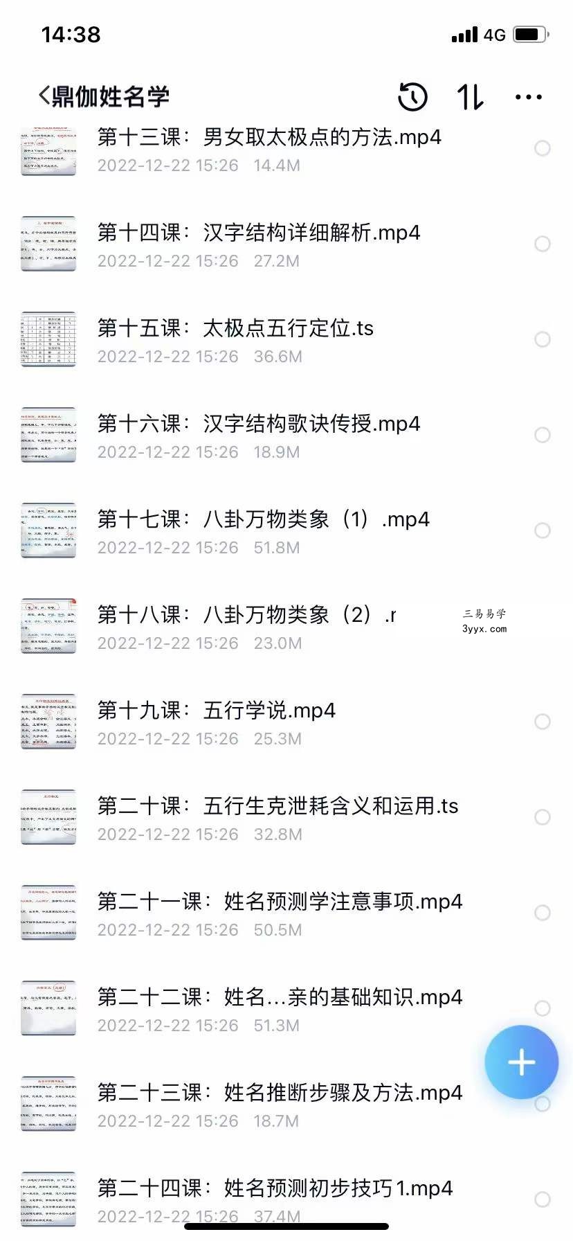 鼎迦《姓名学》33集 资料图片