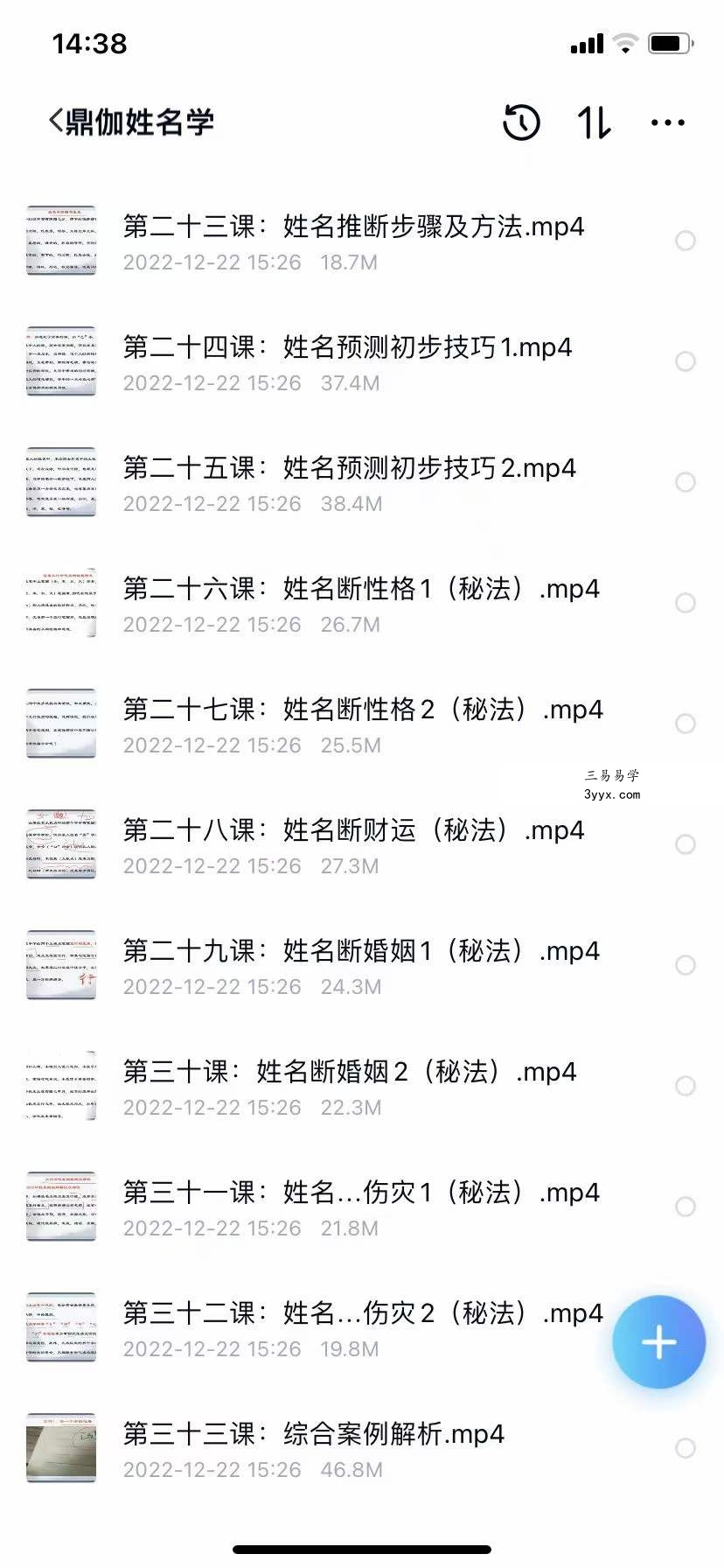 鼎迦《姓名学》33集 资料图片