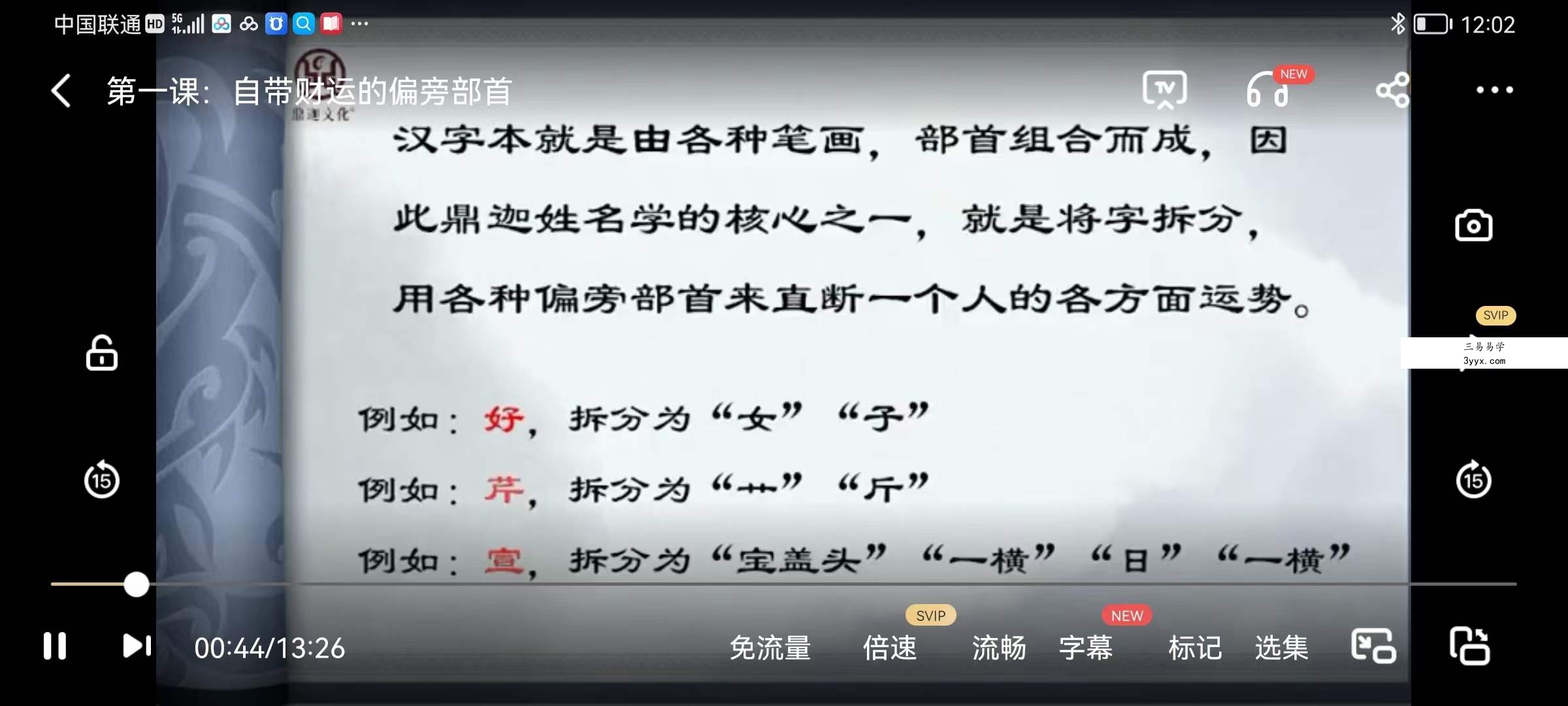 鼎迦《姓名学》33集 资料图片