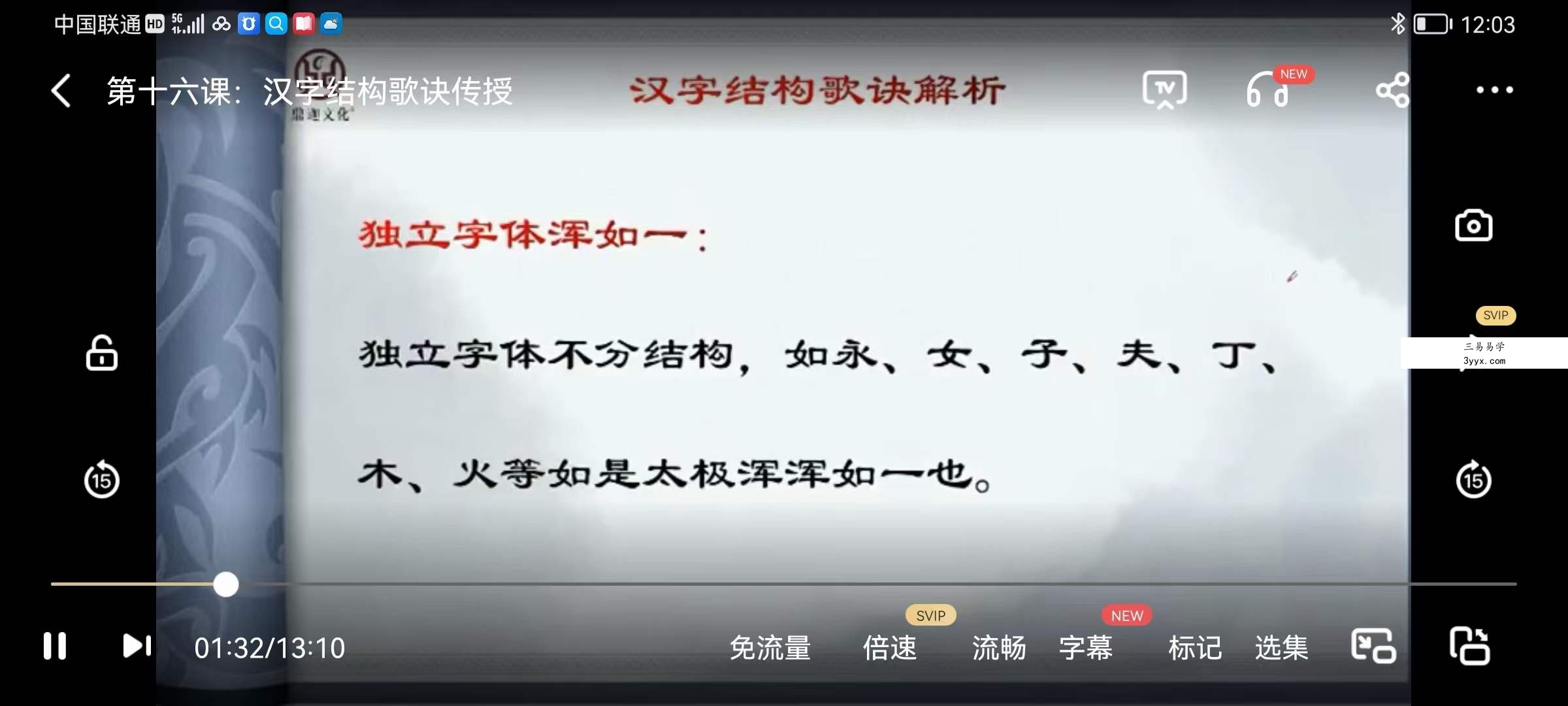鼎迦《姓名学》33集 资料图片