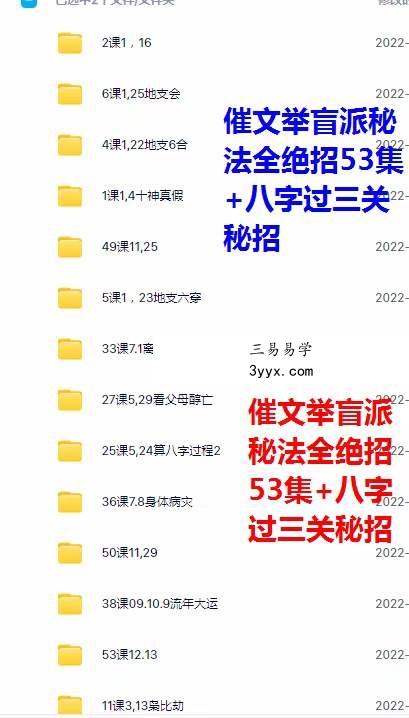 催文举盲派八字四期课程53课录音+图片 资料图片