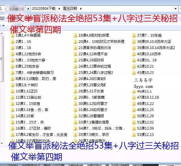 催文举盲派八字四期课程53课录音+图片 资料图片