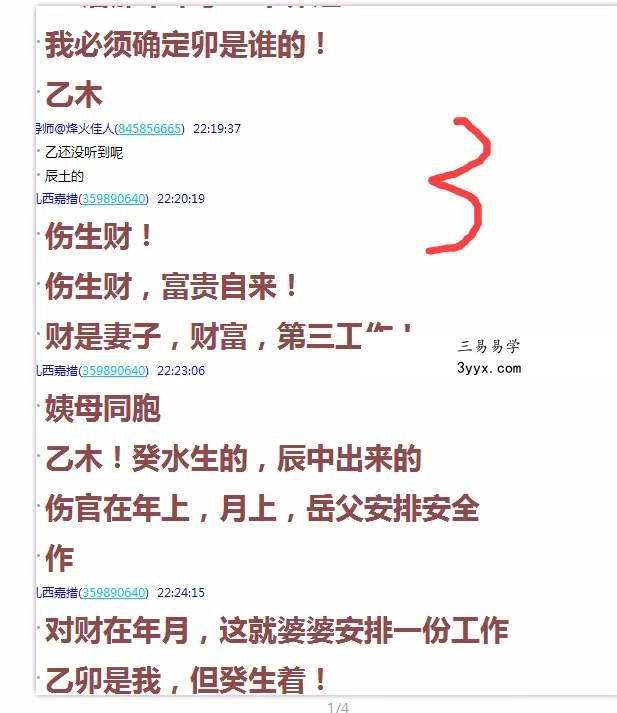 催文举盲派八字四期课程53课录音+图片 资料图片