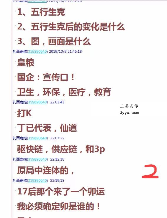 催文举盲派八字四期课程53课录音+图片 资料图片