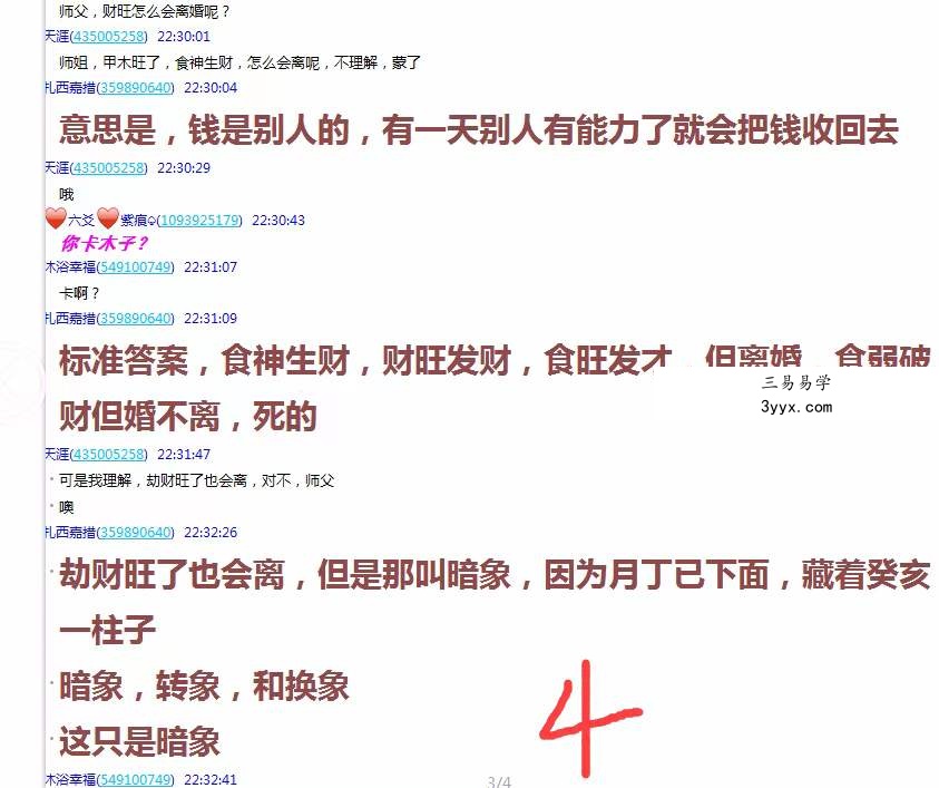 催文举盲派八字四期课程53课录音+图片 资料图片