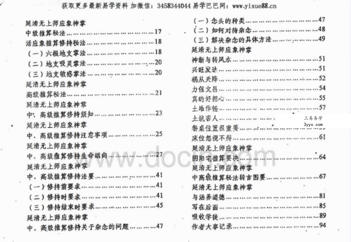 延清无上师一掌断乾坤(杨军) 资料图片