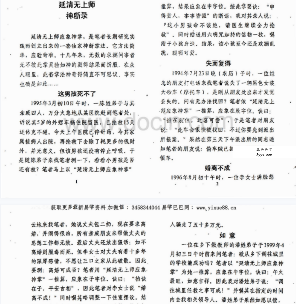 延清无上师一掌断乾坤(杨军) 资料图片