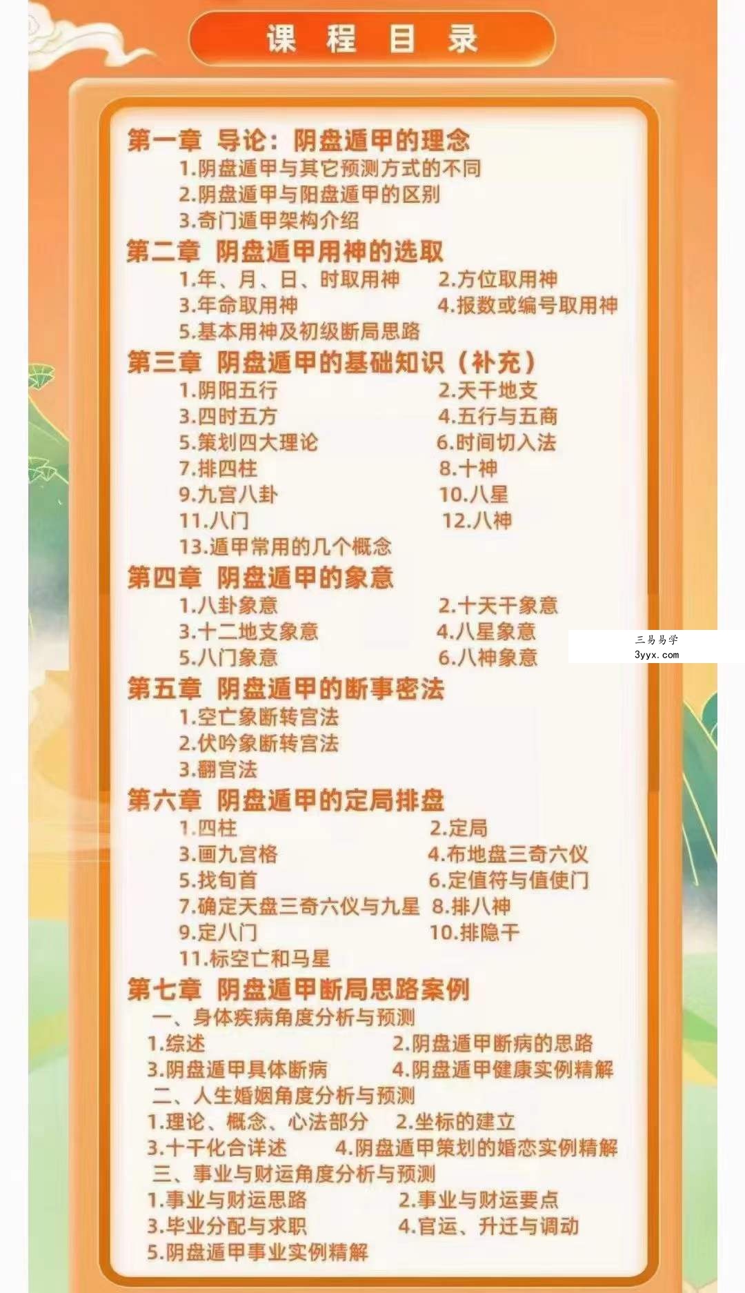 慕江南阴盘奇门遁甲精华班视频62集 资料图片
