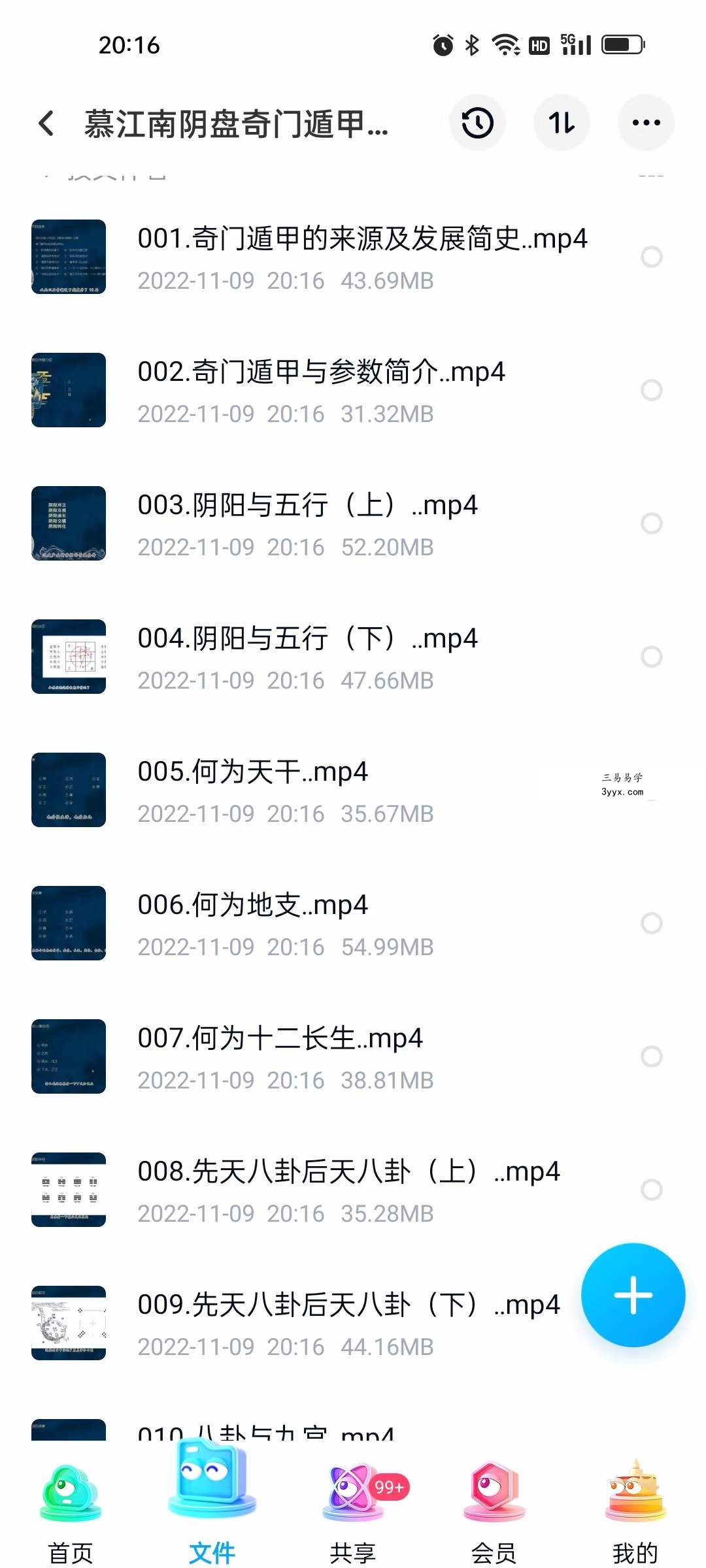 慕江南阴盘奇门遁甲精华班视频62集 资料图片