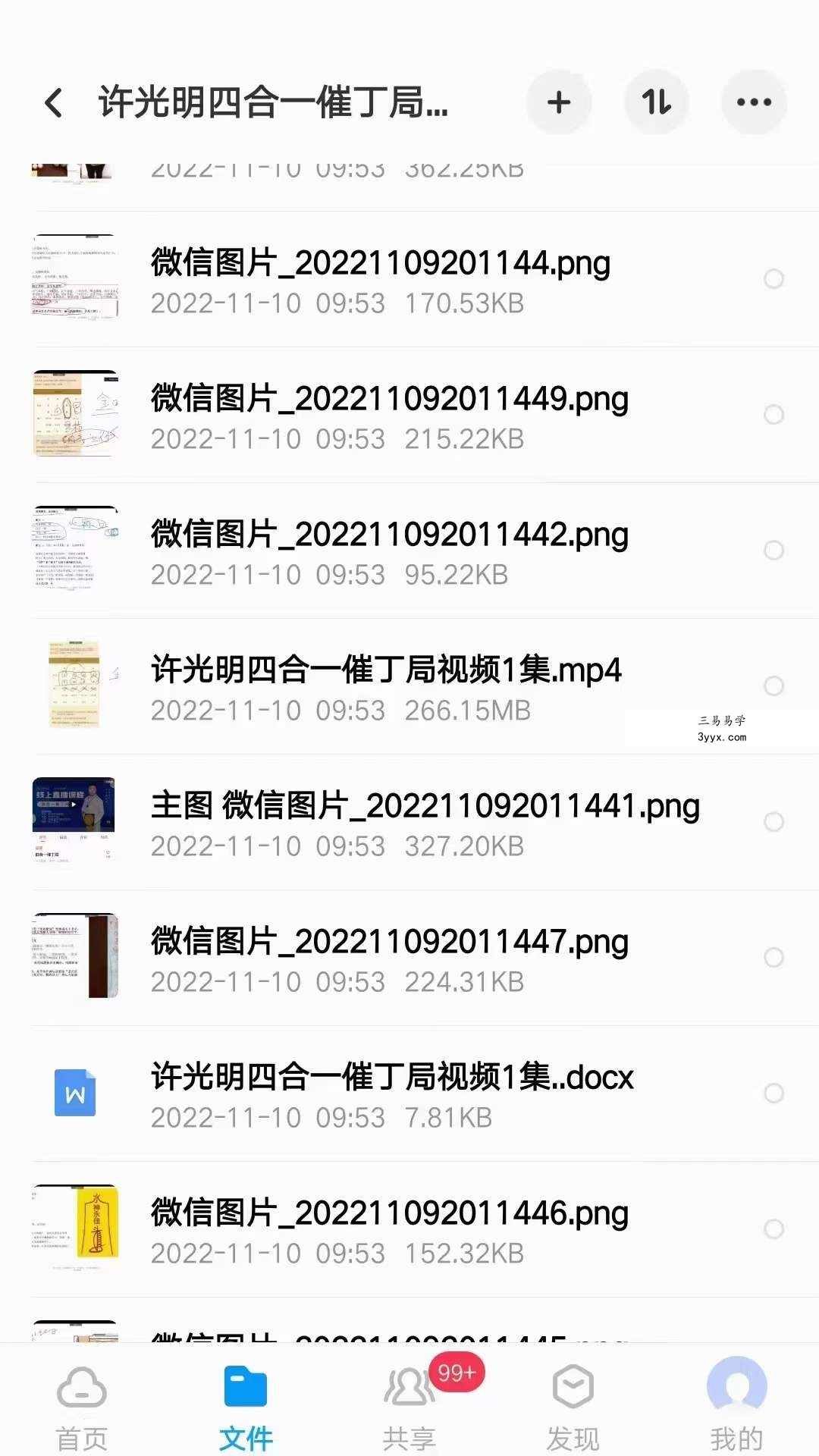 许光明四合一催丁局视频1集 资料图片