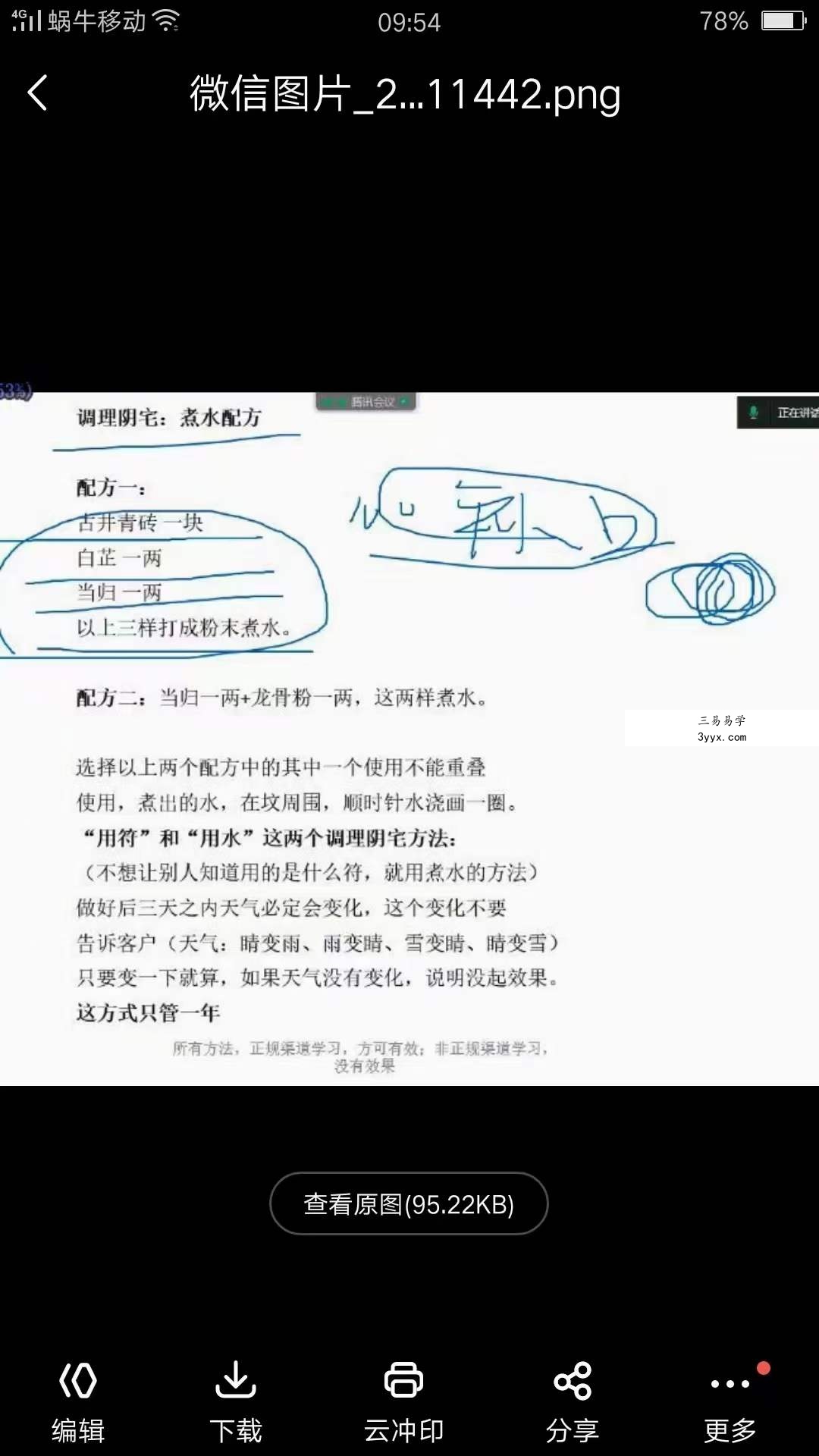 许光明四合一催丁局视频1集 资料图片