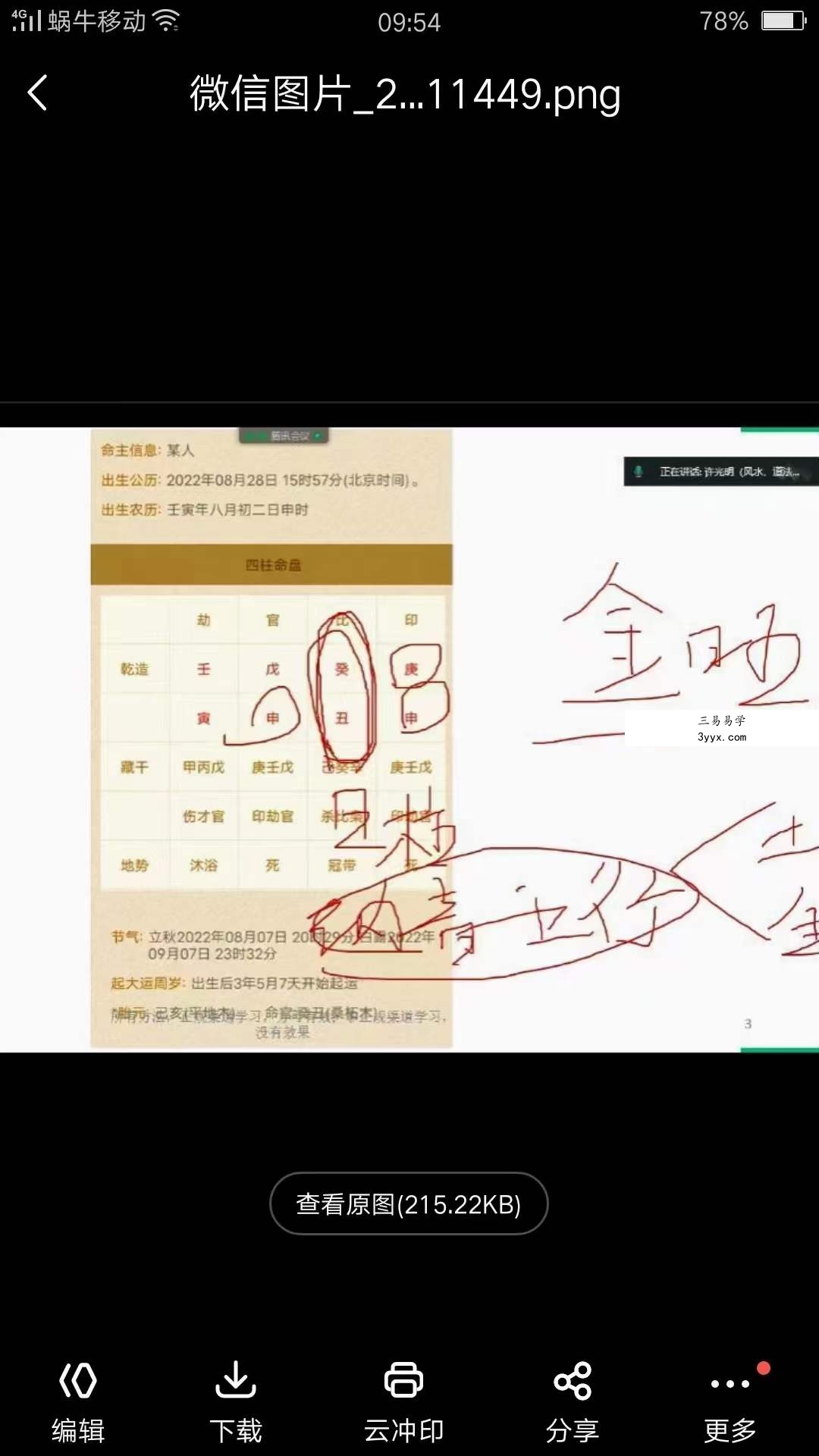 许光明四合一催丁局视频1集 资料图片