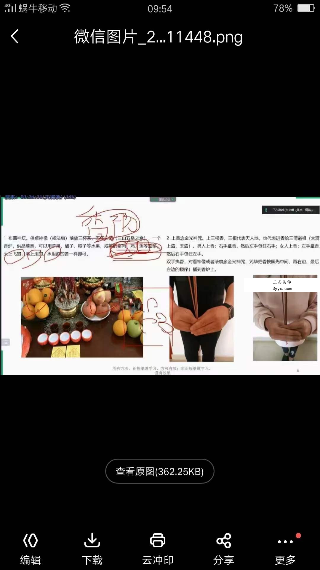 许光明四合一催丁局视频1集 资料图片