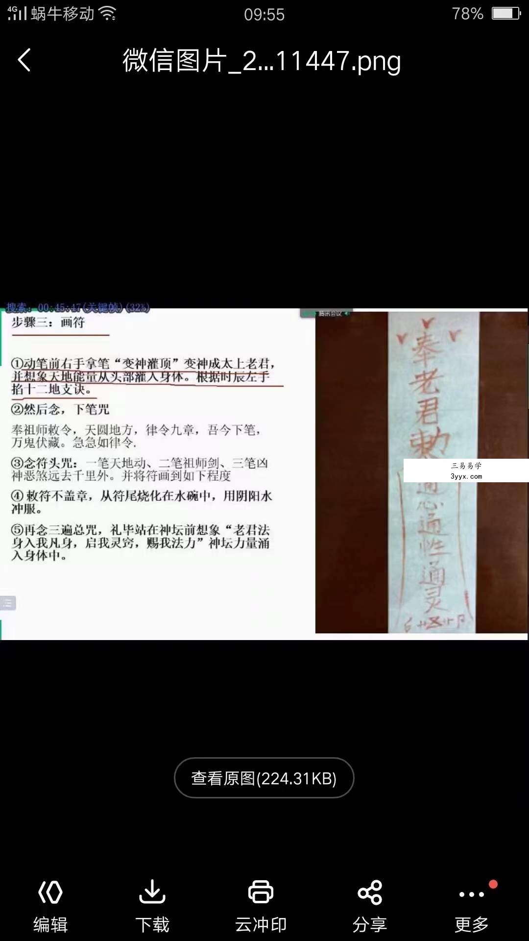 许光明四合一催丁局视频1集 资料图片
