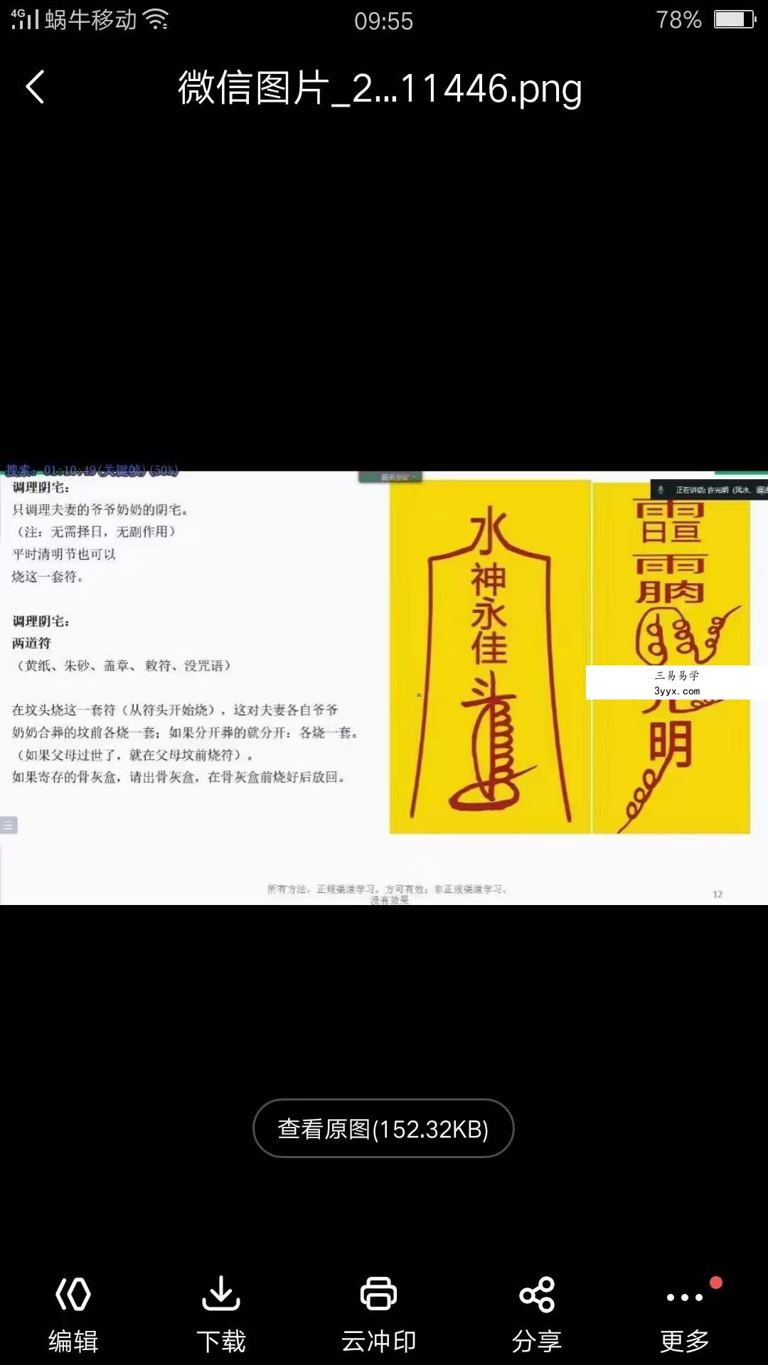 许光明四合一催丁局视频1集 资料图片