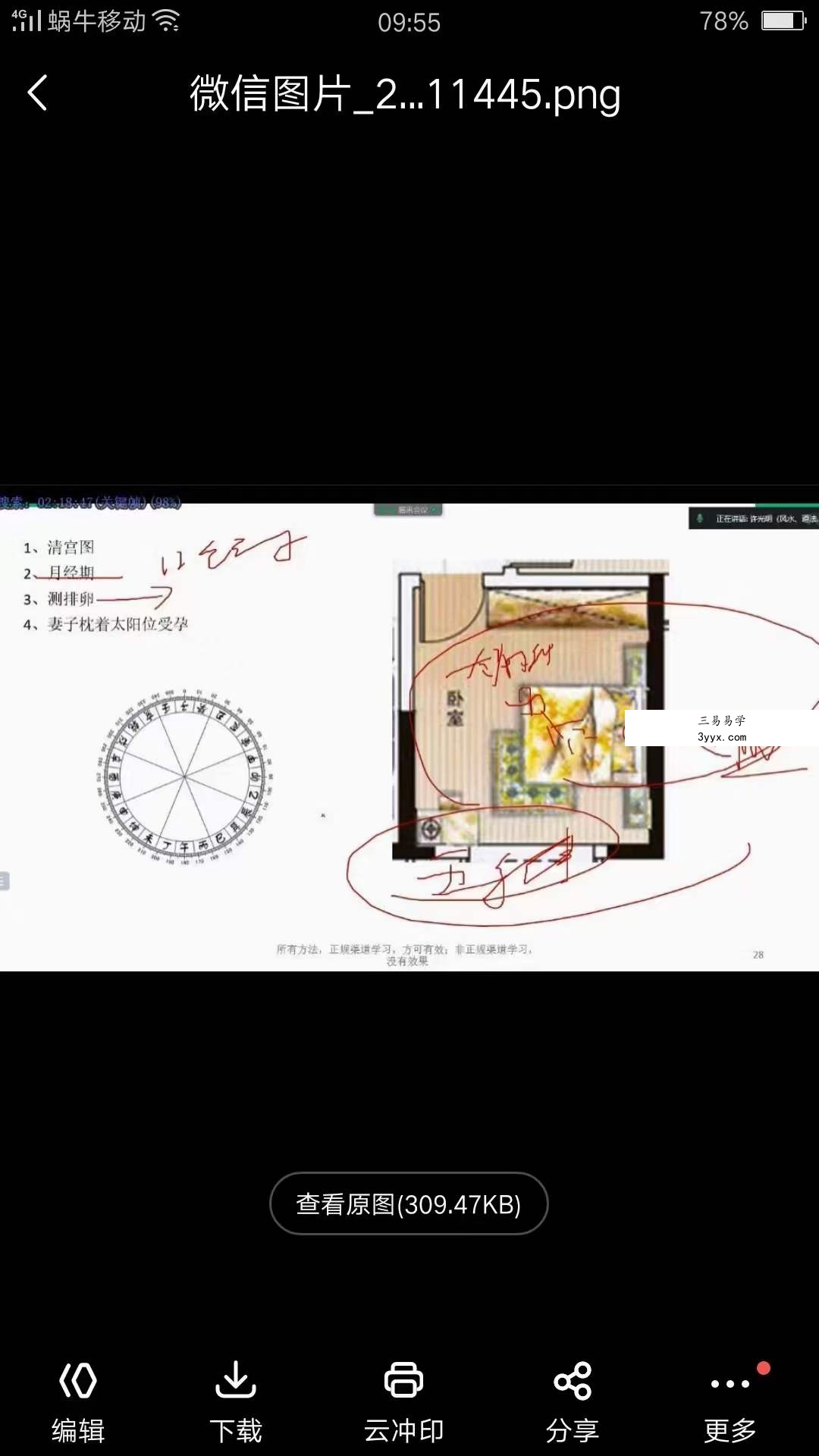 许光明四合一催丁局视频1集 资料图片