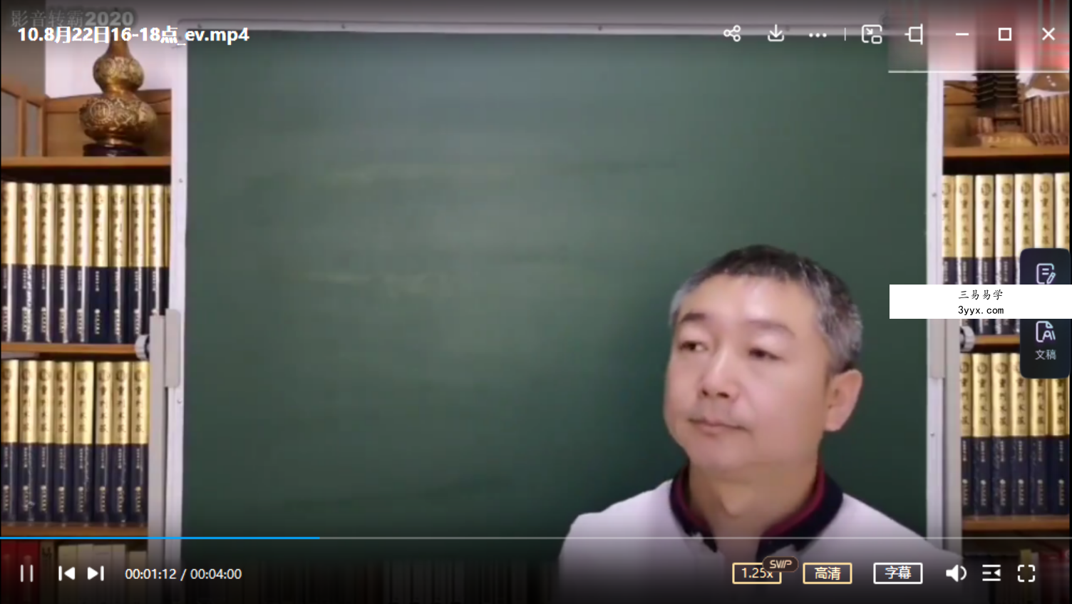 彭心融 六十四卦详解视频14集 资料图片