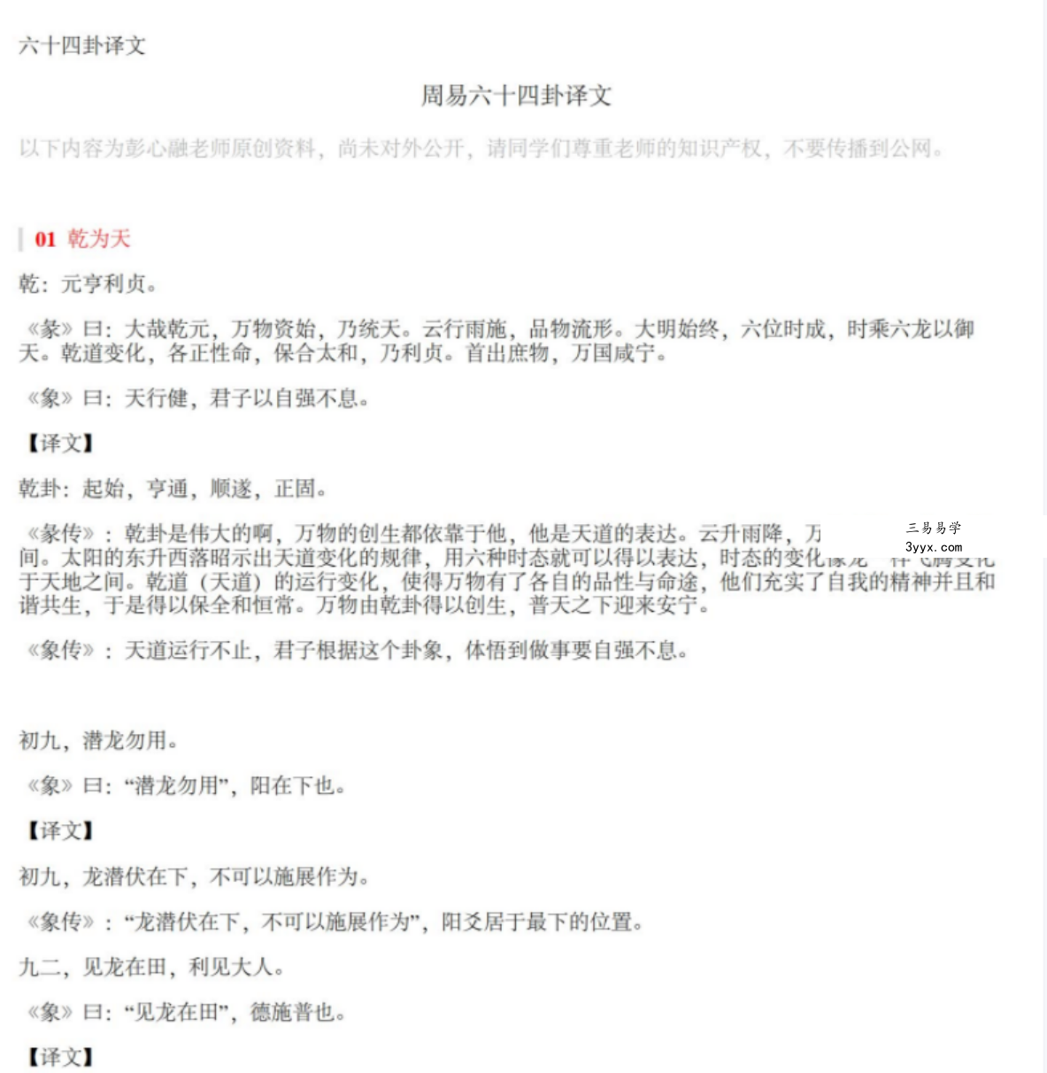 彭心融 六十四卦详解视频14集 资料图片
