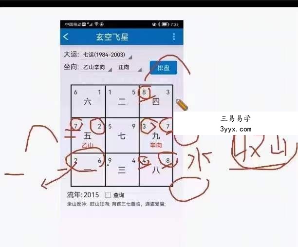 林毅 奇门家居堪舆线上营2期 百度网盘下载 资料图片