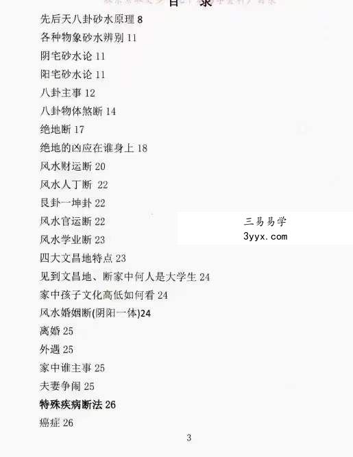 飞鱼 阳宅风水景物断《中草药布局 调理风水 天医风水》 百度网盘下载 资料图片