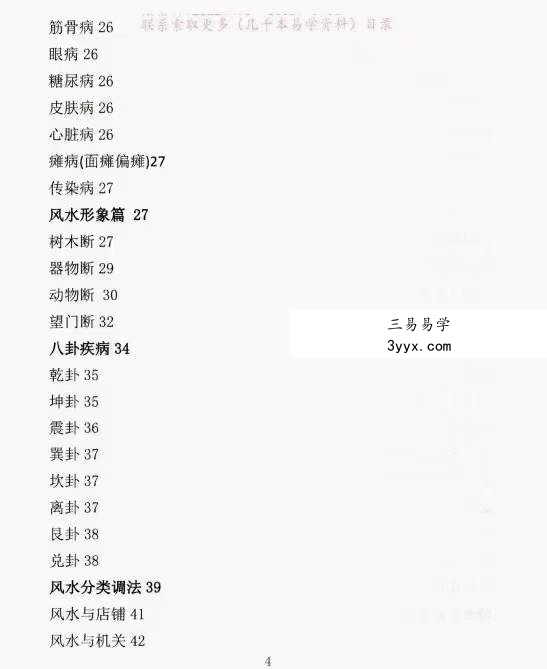 飞鱼 阳宅风水景物断《中草药布局 调理风水 天医风水》 百度网盘下载 资料图片